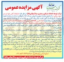 تصویر کوچک آگهی فروش ضایعات آهنی