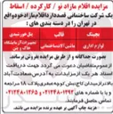 تصویر کوچک آگهی فروش اقلام مازاد نو / کارکرده / اسقاط