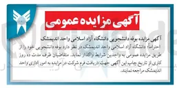 تصویر کوچک آگهی اجاره بوفه دانشجویی