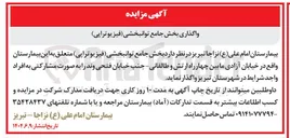 تصویر کوچک آگهی واگذاری بخش جامع توانبخشی (فیزیوتراپی )