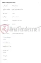 تصویر کوچک آگهی مزایده سراسری املاک مازاد