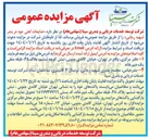 تصویر کوچک آگهی فروش ضایعات آهنی