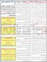 تصویر کوچک آگهی فروش تعدادی از اراضی با کاربری صنعتی 