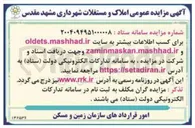 تصویر کوچک آگهی فروش املاک