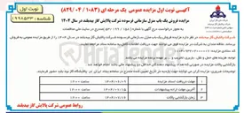 تصویر کوچک آگهی  فروش یک باب منزل سازمانی فرسوده 