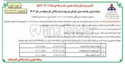 تصویر کوچک آگهی  فروش یک باب منزل سازمانی فرسوده 