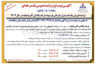تصویر کوچک آگهی فروش  یک باب منزل سازمانی فرسوده