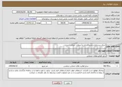 تصویر کوچک آگهی نیاز انتخاب تامین کننده-اجرای زیرسازی و جدولگذاری و آسفالت خیابان احسان 