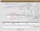 تصویر کوچک آگهی نیاز انتخاب تامین کننده-مصرفی پزشکی طبق لیست پیوست