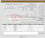 تصویر کوچک آگهی نیاز انتخاب تامین کننده-دیسک و صفحه ایسوزو 