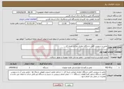 تصویر کوچک آگهی نیاز انتخاب تامین کننده-تعمیر و سرویس کامل دستگاه حفاری دورانی شبه اکر 