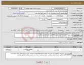 تصویر کوچک آگهی نیاز انتخاب تامین کننده-لوله تراشه کافدار7و7/5و8 از هرکدام180عدد-کافدار8/5 تعداد60عدد