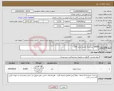 تصویر کوچک آگهی نیاز انتخاب تامین کننده-30000 متر پارچه تنظیف عرض 100 