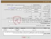 تصویر کوچک آگهی نیاز انتخاب تامین کننده-تهیه اجرا راه اندازی واحد تسلیحات،عدم تطابق با فایل پیوست عودت می گردد – پیش فاکتور با مهر - تحویل درندامتگاه کرج