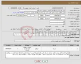 تصویر کوچک آگهی نیاز انتخاب تامین کننده-دینام و غیره ،عدم تطابق با فایل پیوست عودت می گردد – تخلیه درندامتگاه کرج-پیش فاکتور پیوست شود پیش فاکتور کامل باشد