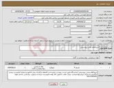 تصویر کوچک آگهی نیاز انتخاب تامین کننده-خریداقلام بخش بیوشیمی