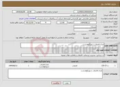 تصویر کوچک آگهی نیاز انتخاب تامین کننده-امداد فاضلاب شهرکوهدشت
