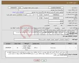 تصویر کوچک آگهی نیاز انتخاب تامین کننده-درخواست خرید 12 دستگاه چاپگر G&B 1402 DN جهت شارژ انبار دادگستری کل استان بوشهر طبق لیست پیوست