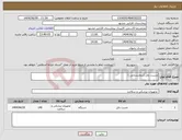 تصویر کوچک آگهی نیاز انتخاب تامین کننده-چست باتل (بیمارستانی )