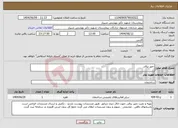 تصویر کوچک آگهی نیاز انتخاب تامین کننده-دمپر برقی