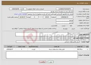 تصویر کوچک آگهی نیاز انتخاب تامین کننده-خرید خدمات پیامکی