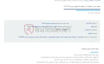 تصویر کوچک آگهی عملیات نصب انشعابات آب منطقه یک اصفهان شماره 637-2-404