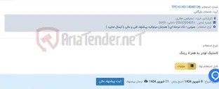 تصویر کوچک آگهی لاستیک لودر به همراه رینگ