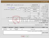 تصویر کوچک آگهی نیاز انتخاب تامین کننده-8112لیتر روغن هیدرولیک