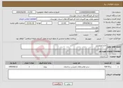 تصویر کوچک آگهی نیاز انتخاب تامین کننده-جاده اضطراری