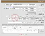 تصویر کوچک آگهی نیاز انتخاب تامین کننده-رک outdoor طبق مشخصات پیوست ، تحویل دربیمارستان ، با تایید کارشناس بیمارستان ، پرداخت 2 ماهه