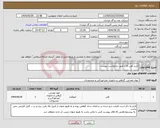 تصویر کوچک آگهی نیاز انتخاب تامین کننده-خرید آهن آلات طبق درخواست پیوست