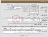 تصویر کوچک آگهی نیاز انتخاب تامین کننده-اقلام برقی (کلید هوایی /کنترل فاز/....)