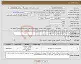 تصویر کوچک آگهی نیاز انتخاب تامین کننده-دیوار آتش -فایروال (مشخصات کالا در پیوست )