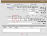 تصویر کوچک آگهی نیاز انتخاب تامین کننده-لیوان یکبار مصرف طبق شرح پیوست