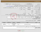 تصویر کوچک آگهی نیاز انتخاب تامین کننده-باطری یو پی اس