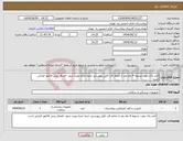 تصویر کوچک آگهی نیاز انتخاب تامین کننده-کمد پاک چوب تسویه 4 ماه بعد از اتمام کار- فایل پیوستی حتما حتما رویت شود -الصاق پیش فاکتور الزامی است