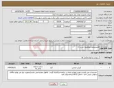 تصویر کوچک آگهی نیاز انتخاب تامین کننده-sealing compound (تمدید 1)