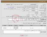تصویر کوچک آگهی نیاز انتخاب تامین کننده-تجهیرات ذخیره سازی NAS طبق شرایط و فایل پیوست