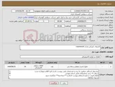 تصویر کوچک آگهی نیاز انتخاب تامین کننده-کارتهای کنترلی مارک rosemount