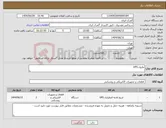 تصویر کوچک آگهی نیاز انتخاب تامین کننده-ماژول UPS