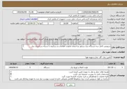 تصویر کوچک آگهی نیاز انتخاب تامین کننده-سرویس کامل سه دستگاه دیزل ژنراتور ساختمان فناوری اطلاعات و سنکرون با شبکه سراسری برق 