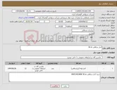 تصویر کوچک آگهی نیاز انتخاب تامین کننده-آچار ‎شلاقی‏ ‎36 in‏ 
