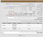 تصویر کوچک آگهی نیاز انتخاب تامین کننده-خرید تجهیزات سخت افزار رایانه ای اداره کل بنیاد شهید و امور ایثارگران استان خوزستان