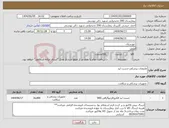 تصویر کوچک آگهی نیاز انتخاب تامین کننده-ملزومات پزشکی-چست لید