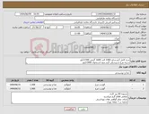 تصویر کوچک آگهی نیاز انتخاب تامین کننده-مرغ کامل گرم سایز 1400 الی 1600 گرمی 1500کیلو سینه مرغ شنیسلی گرم بدون استخوان 1900کیلو