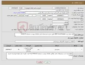 تصویر کوچک آگهی نیاز انتخاب تامین کننده-کلید برقی برند ABB Circuit Breaker طبق شرح و مشخصات فنی تقاضای پیوست بشماره 0430137
