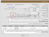 تصویر کوچک آگهی نیاز انتخاب تامین کننده-خردید تعداد 450 عدد دریل شارژی طبق مشخصات فنی فایل پیوست ( ارسال نمونه الزامی است ) نمونه عکس پیوست