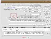 تصویر کوچک آگهی نیاز انتخاب تامین کننده-لامپ کم مصرف 70 وات سدیم(5000عدد) ولامپ بخار سدیم 210 وات حبابی(2000عدد).ترانس چراغ خیابانی 250 وات سدیمی(200عدد) 