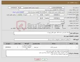 تصویر کوچک آگهی نیاز انتخاب تامین کننده-اجرای پارتیشن بندی اتاق طبق فایل پیوست