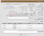 تصویر کوچک آگهی نیاز انتخاب تامین کننده-1عدد بوش قفل کن پولی 65-3535 1عدد بوش قفل کن پولی 60-3535